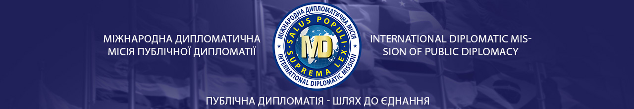 Міжнародна дипломатична міссія народної дипломатії «Європейська Україна»
